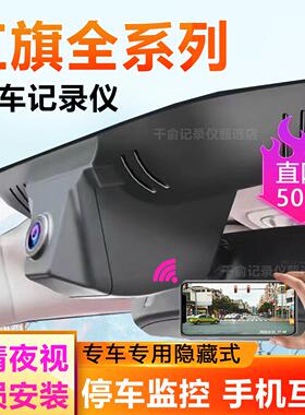 红旗HS5 H9 H5 H6 HS3 HS7 EQM5专用行车记录仪4K高清原厂23-25款