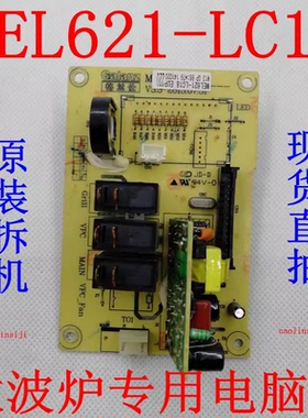 格兰仕微波炉电脑板G80F23CN1L-SD(S0) SD-G238W(S0D)MEL621-LC18