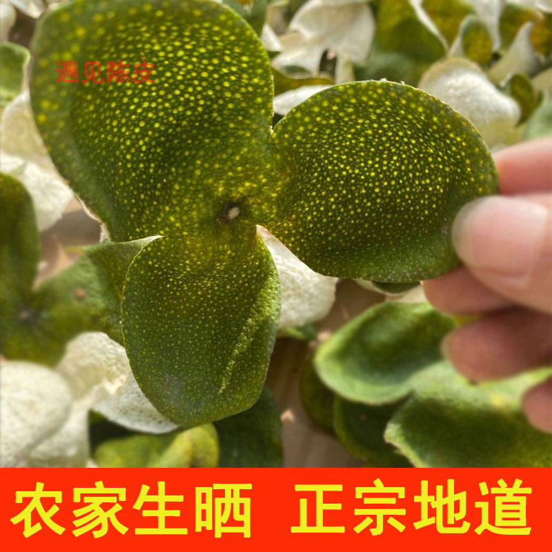 2022-2024年精选正宗新会陈皮青皮小青柑泡水新鲜青果皮干柑橘皮