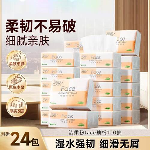 新疆包邮洁柔抽纸家用大包实惠装