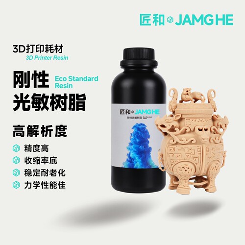 匠和光固化3D打印机耗材性价比高