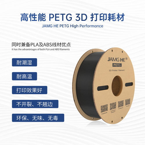 JAMGHE1.75mm可降解线材