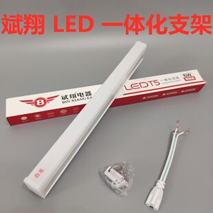 斌翔电器t5一体化led灯管全套支架长条灯带光管三防家用t8日光灯