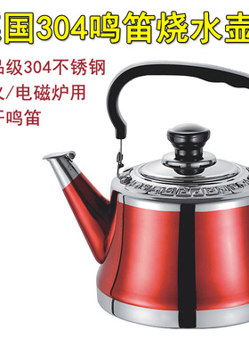 德国304不锈钢家用鸣笛烧水壶燃气灶明火小茶壶电磁炉开水壶户外