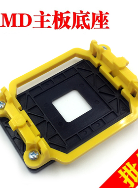 AMD主板支架AM2AM3平台940架子940底座 散热器托架 CPU风扇底架