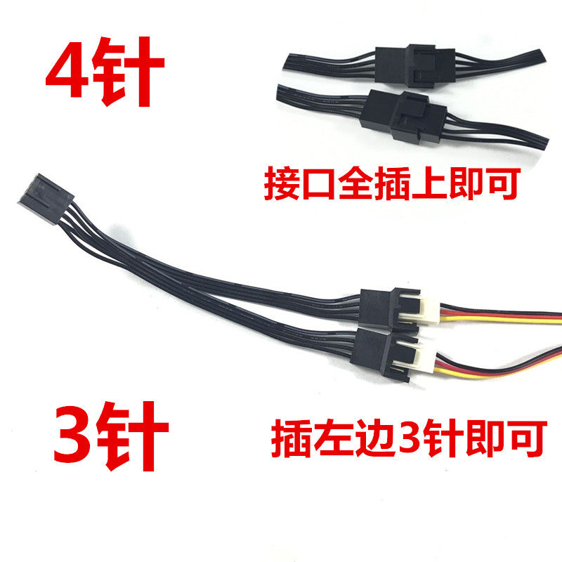 主板四针一分二扩展线 4针1分连接线/航插线/连接