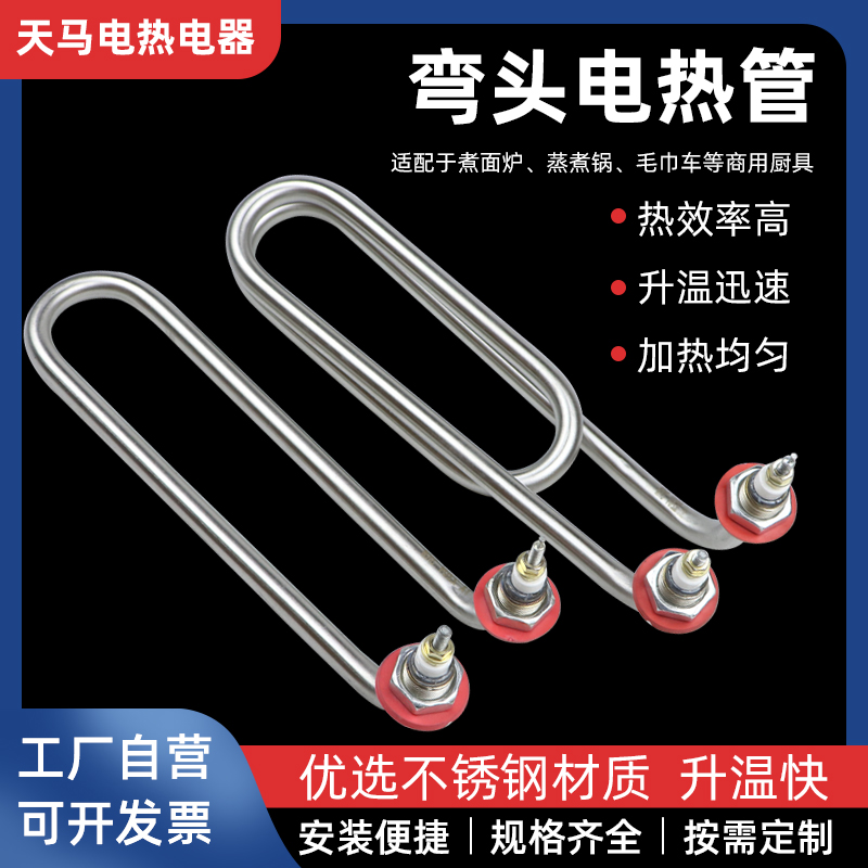 蒸煮面锅电热管双U型加热管
