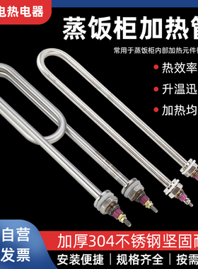蒸饭机车电热管不锈钢蒸饭柜加热管380V/220V3KW 4KW 发热管双U型