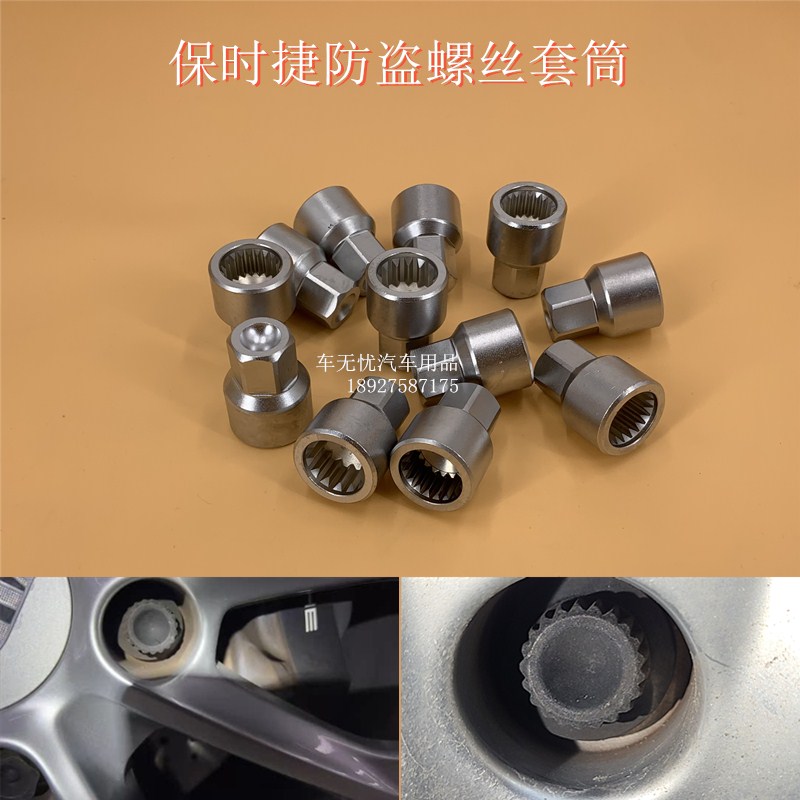 保时捷防盗螺丝套筒工具