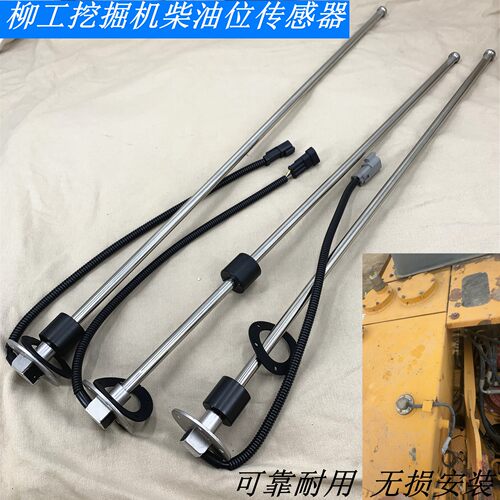 柳工挖掘机油位传感器数据准确