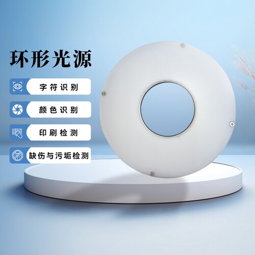 机器视觉环形无影光源直射90度