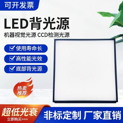 CCD机器视觉高亮方形背光源相机平行底部LED高亮背光源