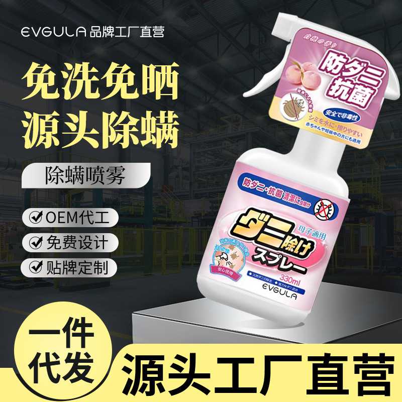 除螨喷雾青花椒除螨床上家用宿舍免洗晒去螨虫祛螨虫喷雾剂