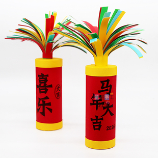 新年元旦手工diy马年幼儿园作业材料春节2026纸质鞭爆竹变废为宝