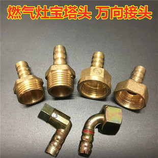 燃气灶接头进气内丝万向转换口90度弯头煤气管外丝宝塔格林铜配件