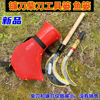 镰刀柴刀工具包收纳袋鱼篓泥鳅桶