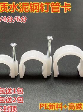 特种钢钉PPR水管卡子固定器圆形边卡PVC线卡U型塑料卡扣3分4分6分