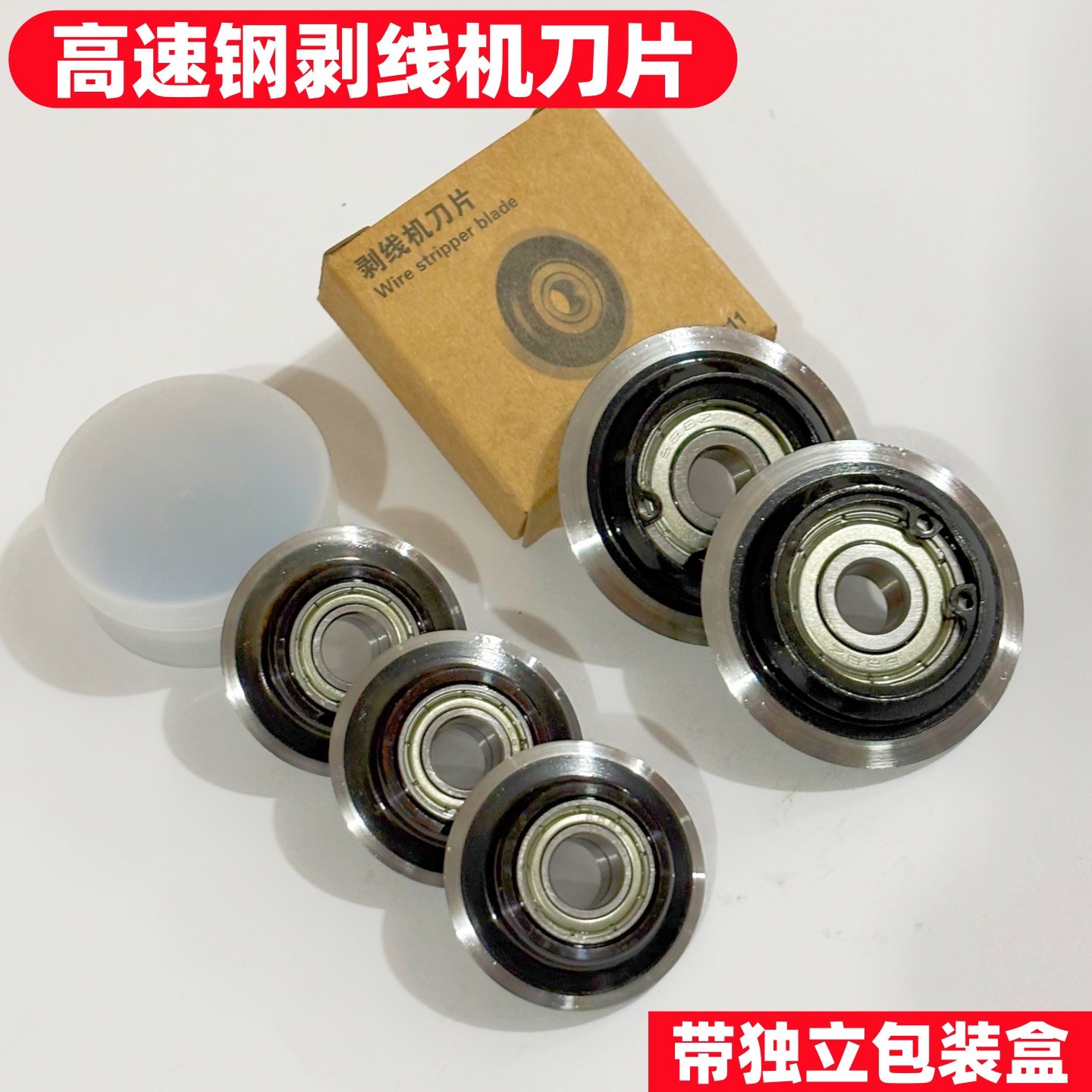 高速钢剥线机刀片专业轴承配件带独立包装盒手摇电动扒皮机圆刀片 - 实物图