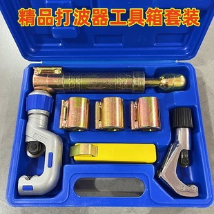 燃气管平口器做管工具冲头敲波套装3分4分6分波纹管打波器三件套