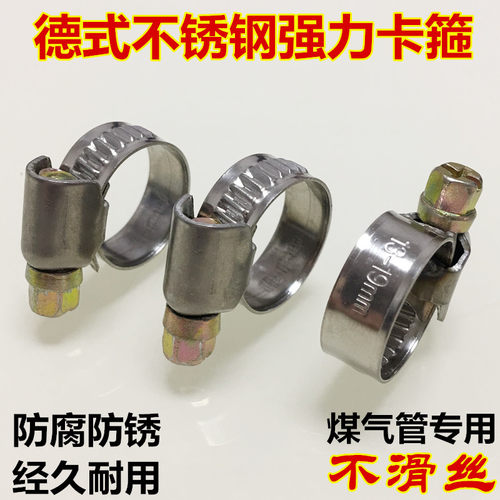 紧固煤气管卡箍不锈钢