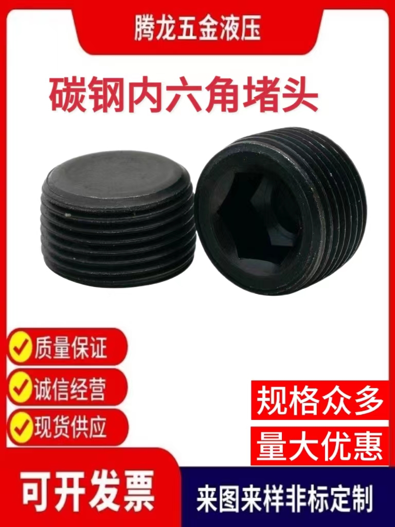 包邮 腾龙公制M6*1-M30*2细牙内六角 喉塞螺丝 油塞堵 头止付螺丝