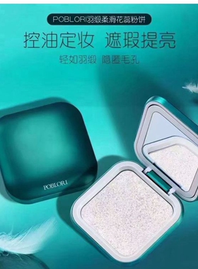 芭宝丽修容定妆花蕊蜜粉自然遮瑕控油提亮持久水润保湿亮白不脱妆