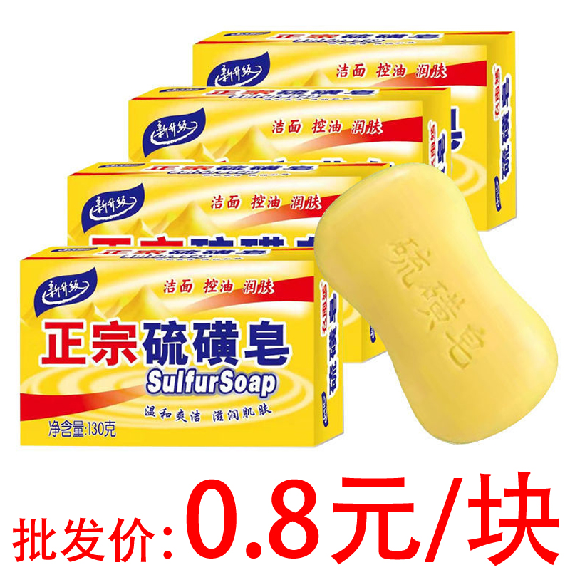 大克重硫磺皂除螨抑菌香皂男女洗脸洗澡清洁洗手沐浴皂国货130g