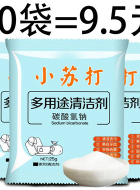 清洁小苏打粉去污厨房衣服牙齿清洁多功能去黄粉洗衣服家用多用途