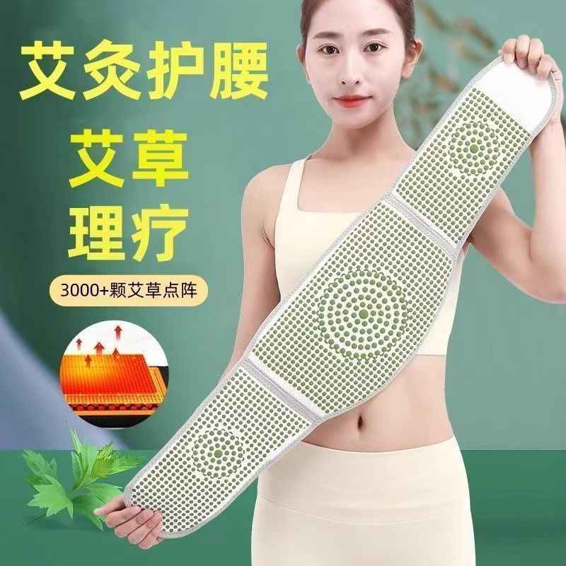 艾草发热护腰带男女士腹带保暖热敷久坐久站肚子腰部加热暖宫防寒