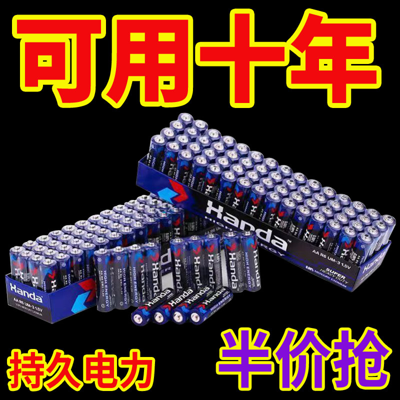 五5号干电池7号普通碳性空调电视遥控器挂钟表闹钟专用七号耐用,3C数码配件,普通干电池,淘宝优惠券,粉丝福利购,淘宝优惠卷