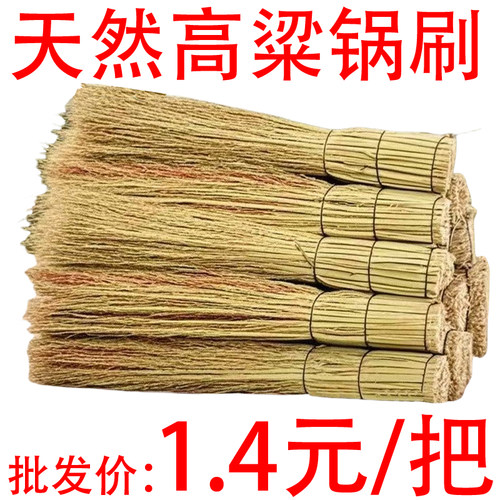 家用红高粱手工刷子炊帚刷帚神器厨房洗锅苗穗老式锅刷纯天然刷锅