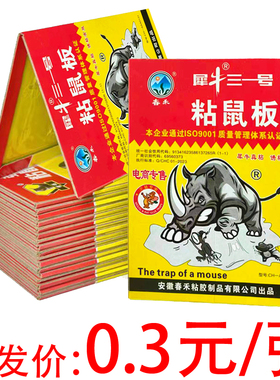 老鼠贴强力粘鼠板超强粘力一锅端抓大老鼠灭鼠笼捕鼠神器家用30张