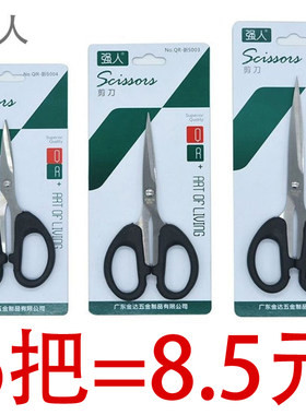 强人办公文具刘海家用厨房小剪刀