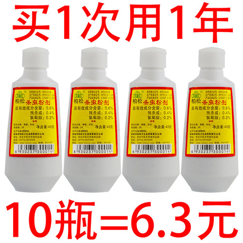 杀虫粉灭蚂蚁蟑螂潮虫蜈蚣跳蚤虱子药家用杀虫剂杀臭虫药