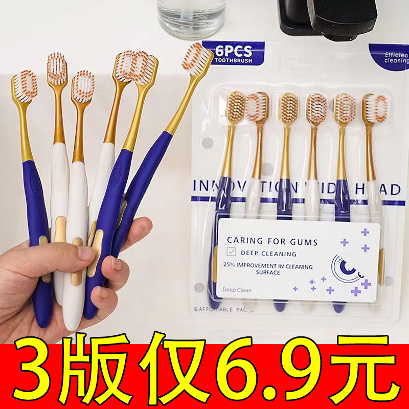 山姆同款牙刷成人软毛家用家庭装密丝柔宽头超细毛抗敏护龈6支装