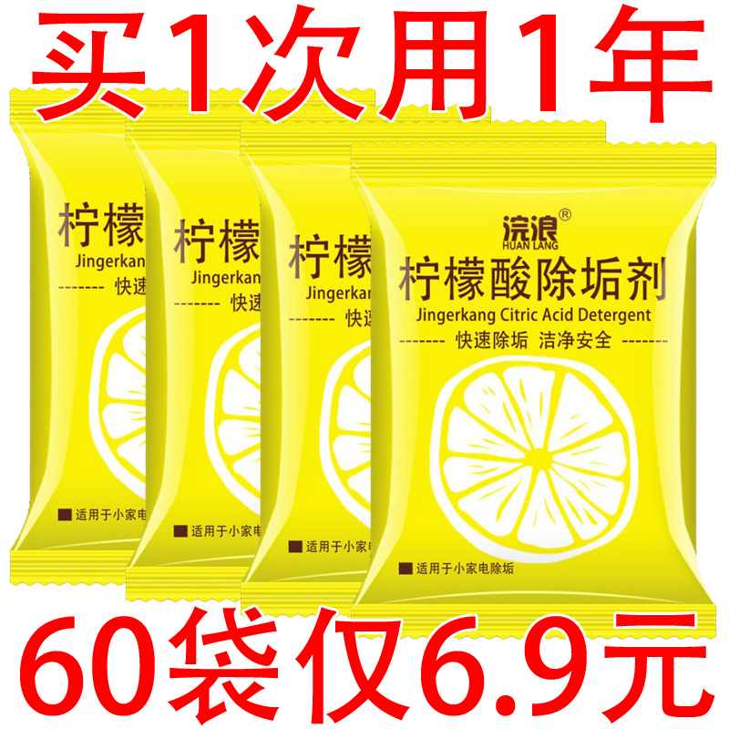 【10包送杯刷】柠檬酸除垢剂电水壶除垢剂食品级清洁剂水垢清洁剂