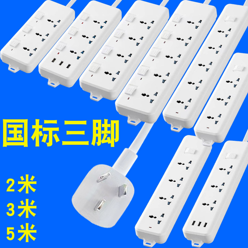 多功能USB插线板无线插排独立开关2/3/5米欧标美标英标港版接线板