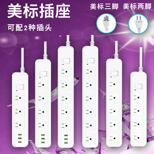 家用3456位过载保护美标插座