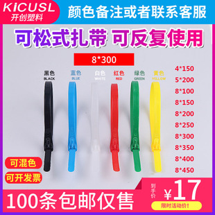 彩色活扣尼龙扎带8*300 8*250 8*200可松扎带100条 包邮 反复使用