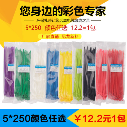 供应5*250mm彩色尼龙扎带  扎带 尼龙扎带 扎带尼龙 包邮