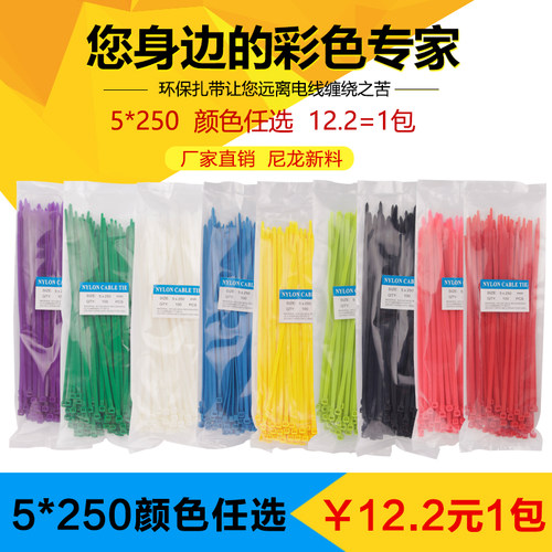 供应5*250mm彩色尼龙扎带  扎带 尼龙扎带 扎带尼龙 包邮