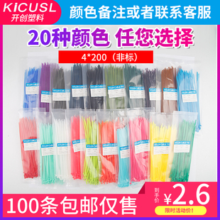 包邮 扎带 100条 200塑料捆扎束线带 彩色尼龙扎带4