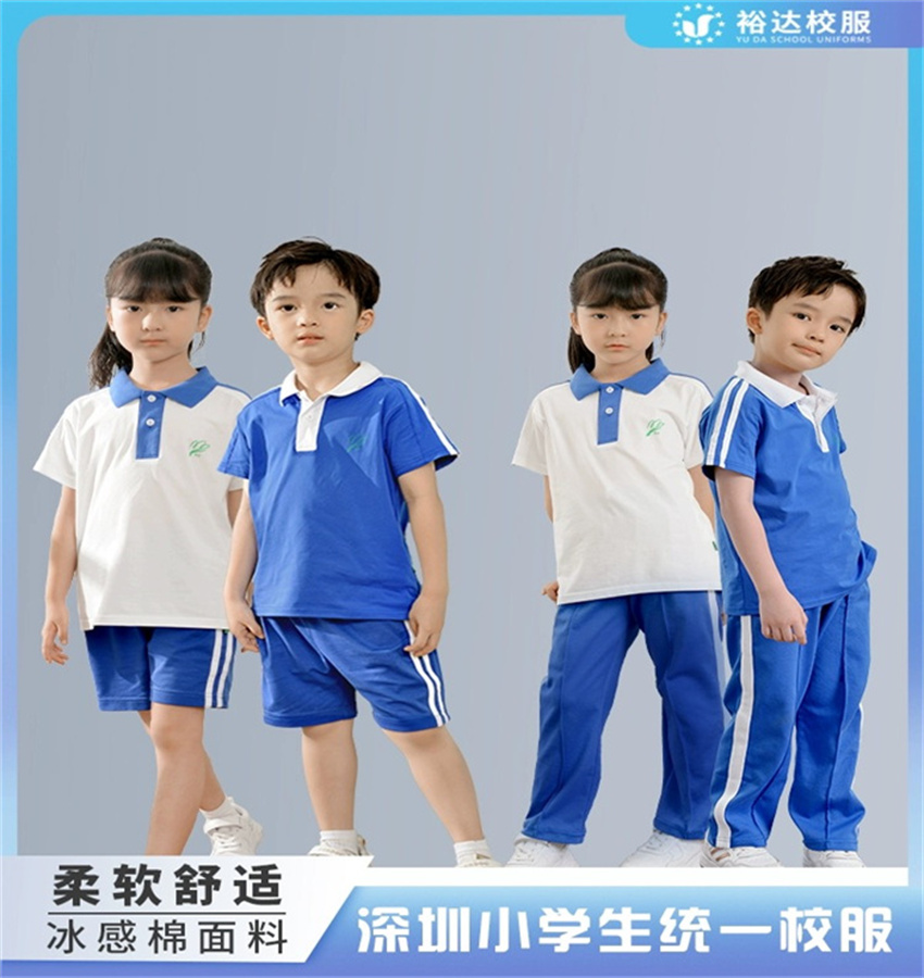 裕达深圳校服中学生男女速干短袖短裤薄长裤初中高中校服班服夏季