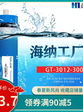 天天一泉售水机通用反渗透滤芯净水器商用2811ro膜3012300g海纳