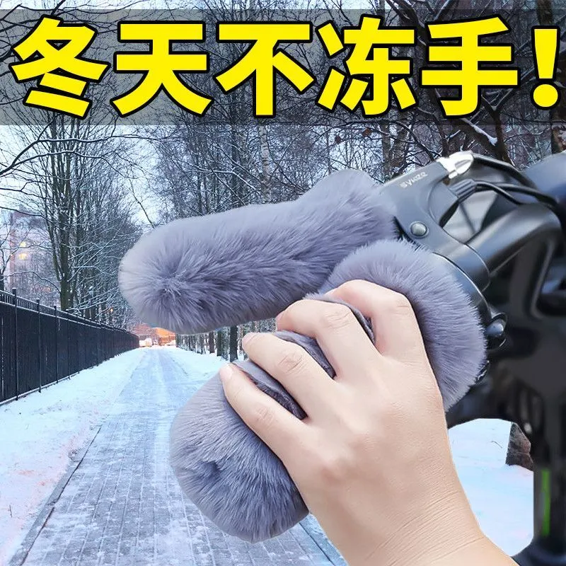 电动车自行车手把套三轮车毛绒保暖套电摩踏板颗粒防寒冬季通用套