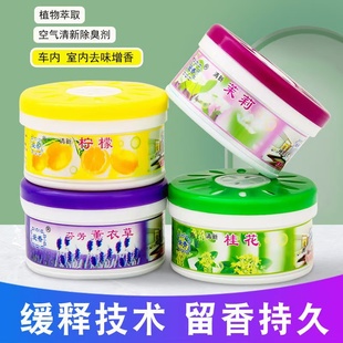 固体空气清新剂卧室持久留香房间除异味家用室内厕所除臭香薰