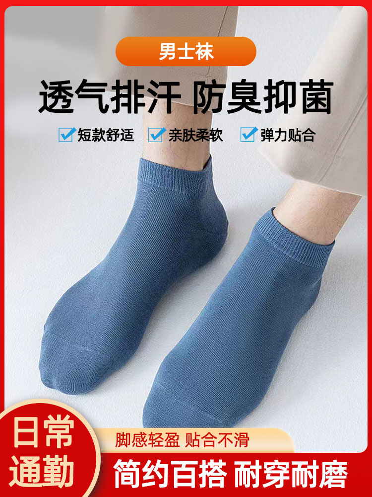袜子男士船袜春夏款纯棉防臭吸汗透气硅胶防滑不掉跟浅口隐形短袜