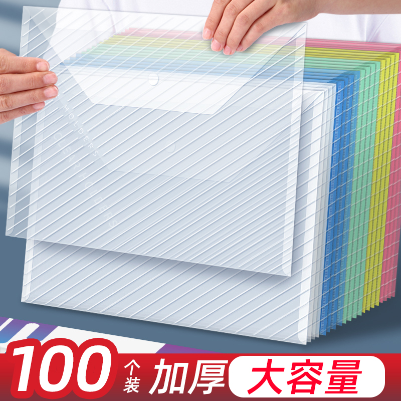 A4文件袋透明塑料加厚大容量按扣试卷收纳袋学生用档案资料袋文具