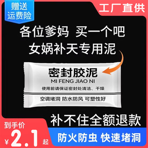 空调下水道密封胶泥空调孔洞堵塞填充密封泥家用堵洞防火防鼠封堵