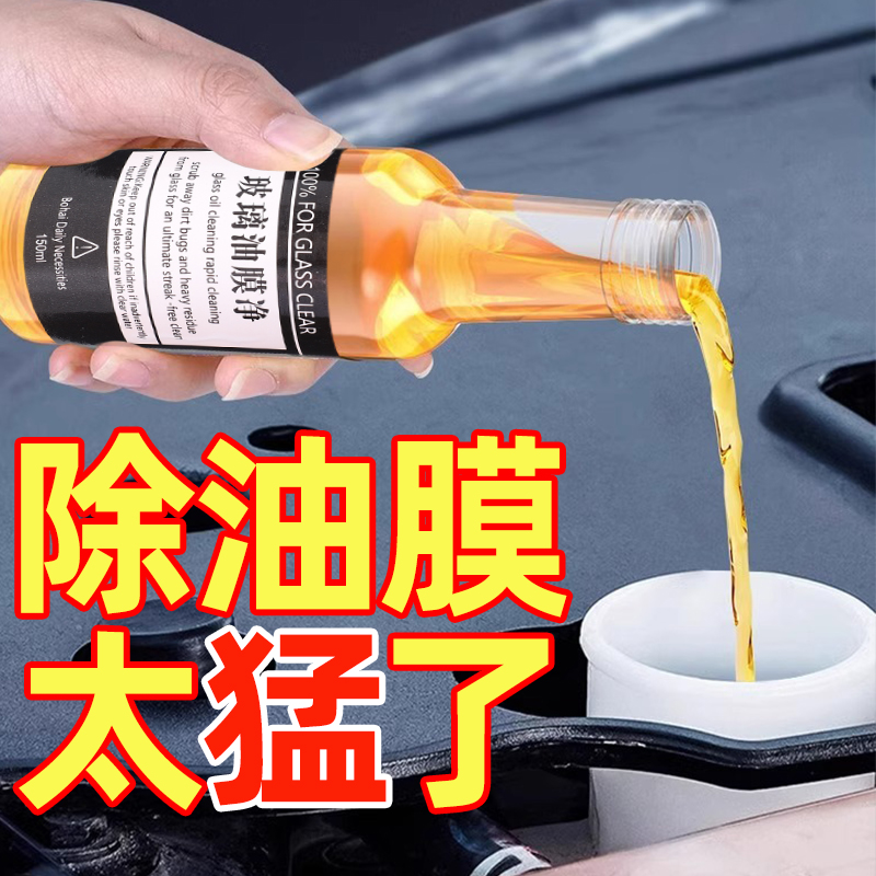 爽挡风净清洁玻璃玻璃水汽车用品去除油膜去污油膜车窗剂前强力去